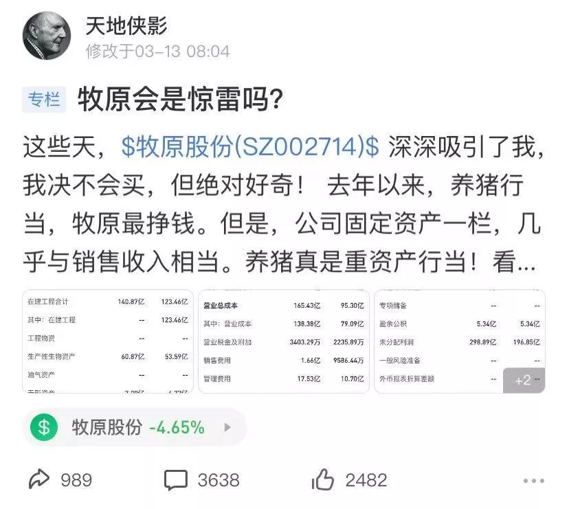 猪悬疑上映！4000亿牧原股份扛得住“天地侠影”质疑？