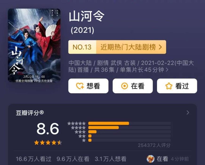 《山河令》意外爆火，掉队的优酷，能夺回失去的江山吗？