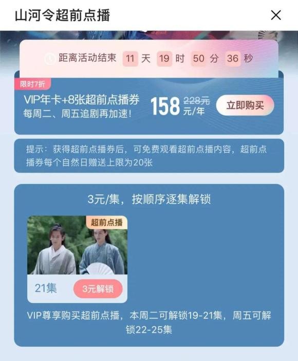 《山河令》意外爆火，掉队的优酷，能夺回失去的江山吗？