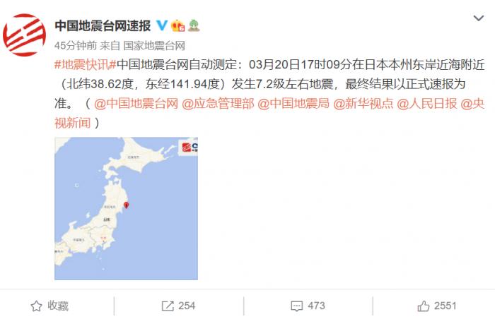 日本本州东岸近海发生7 0级地震当地发布海啸警报 21财经