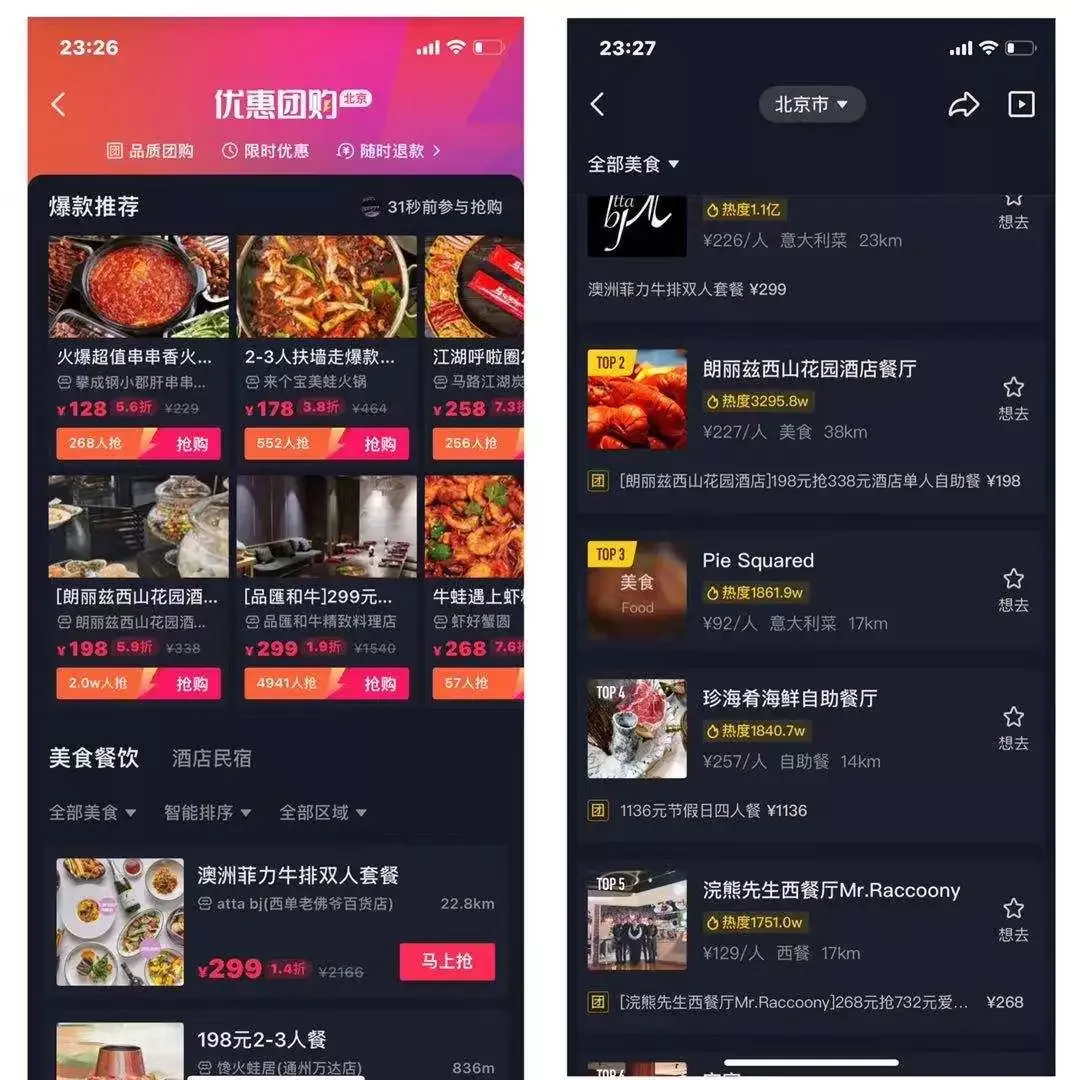 抖音大举“突袭”美团,这轮混战更凶残