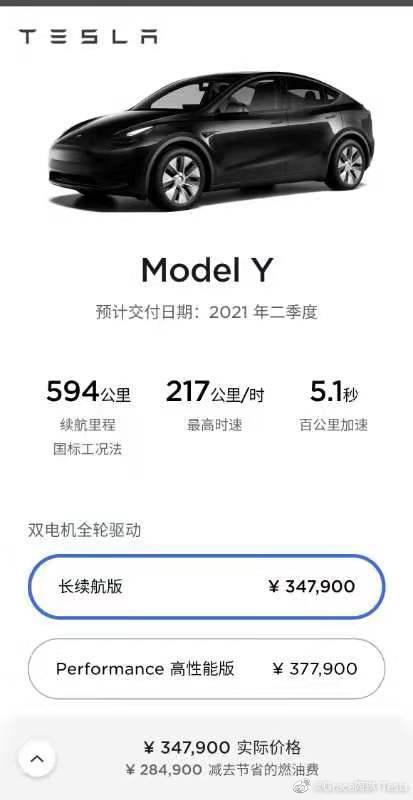 特斯拉又涨价了 在售model Y价格上调8000元 即日生效 21世纪经济报道