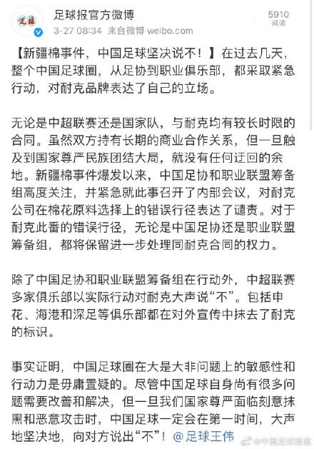 持续发酵 中国足协谴责耐克 保留进一步处理同耐克合同的权力 21财经