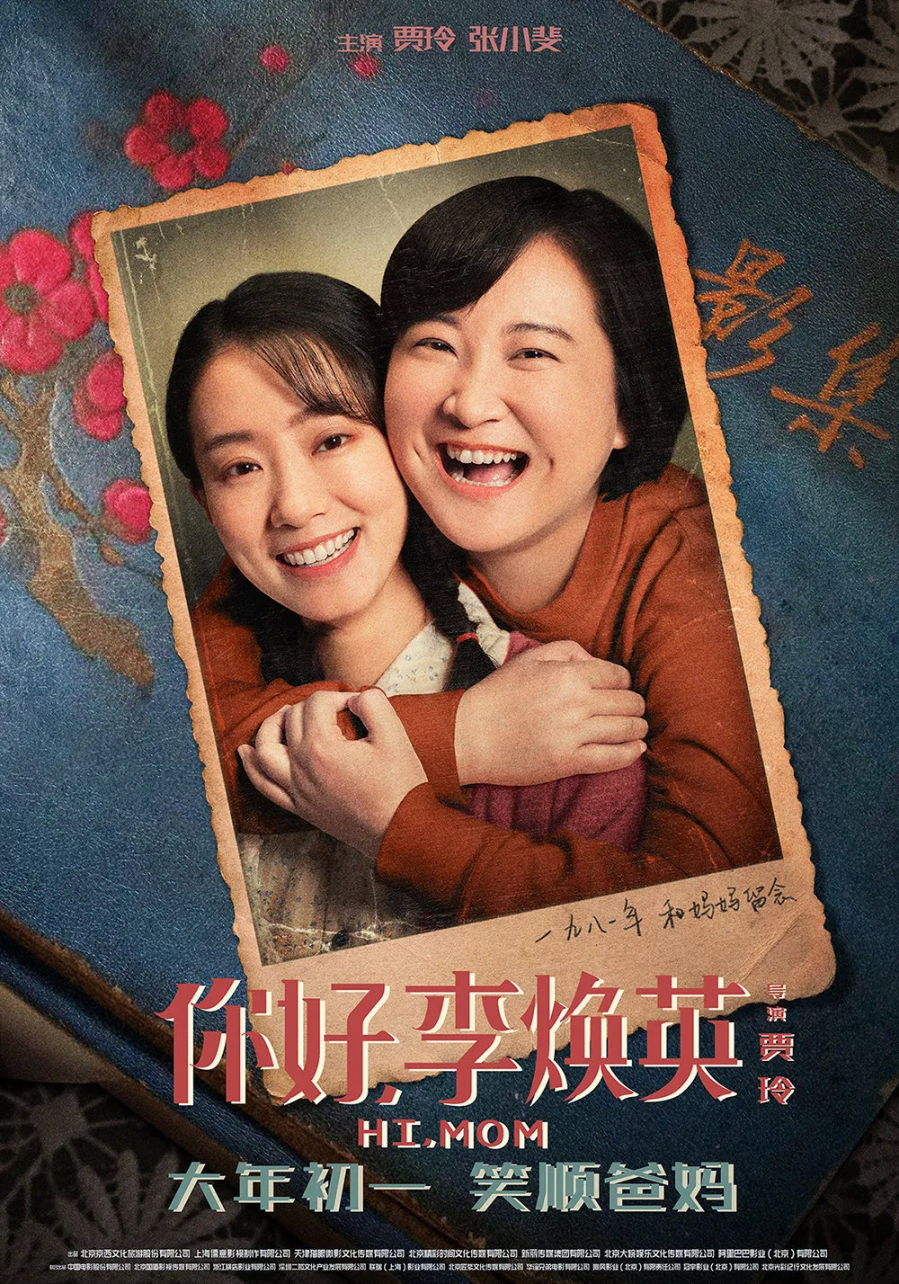 （图片来源：《你好，李焕英》官微）