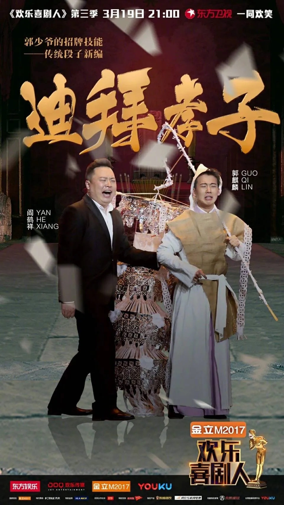喜提史上最强端水综艺,《欢乐喜剧人7》下一季怎么办?