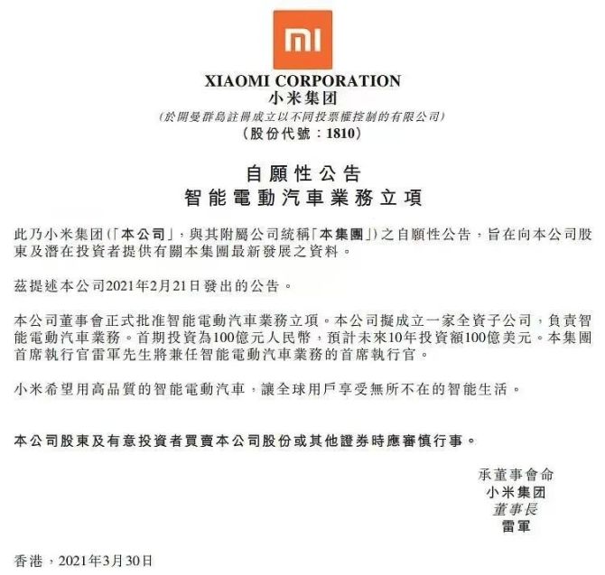 新知达人, 小米“紧咬”华为：全面冲高，“All in”造车