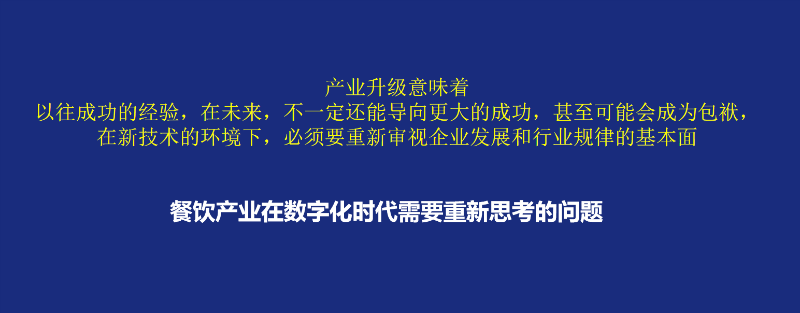 奥琦玮孔令博：餐饮业最大的机遇是数字化，最大的挑战也是数字化