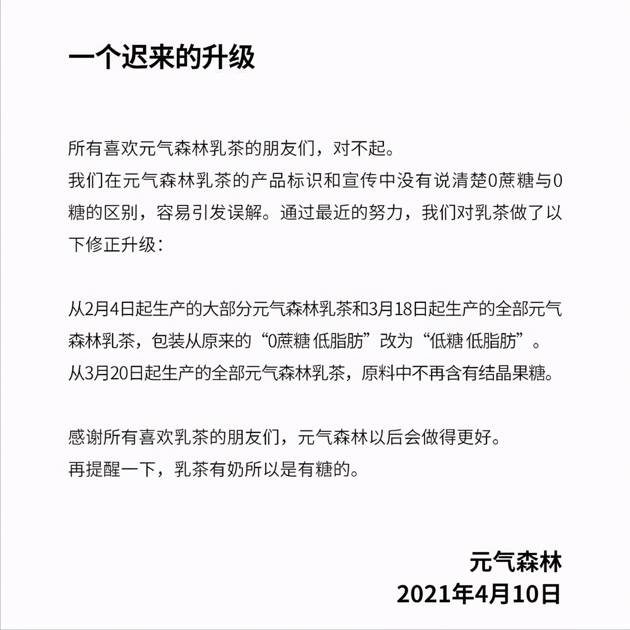 元气森林不应该犯这个低级错误