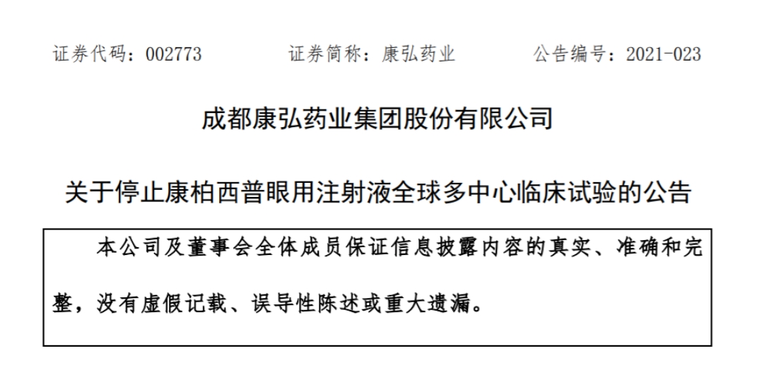 董承非 冯柳 刘彦春等顶流基金经理重仓股 连吃两跌停 实控人紧急出手了 21财经