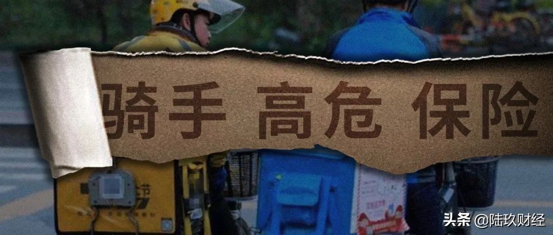 外卖小哥的保险可能会迟到但一定不会缺席