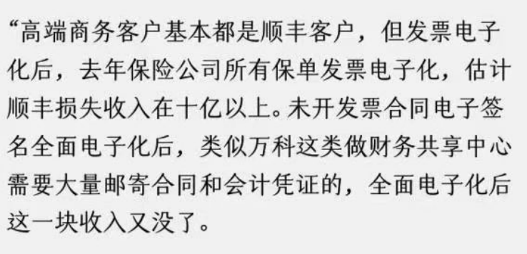 电子化冲击、新势力崛起,顺丰真的要被时代抛弃?