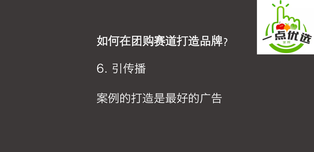 二三线品牌,如何借社区团购起飞