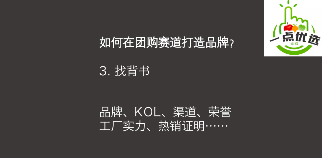 二三线品牌,如何借社区团购起飞