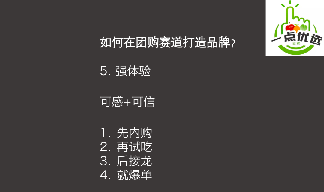 二三线品牌,如何借社区团购起飞
