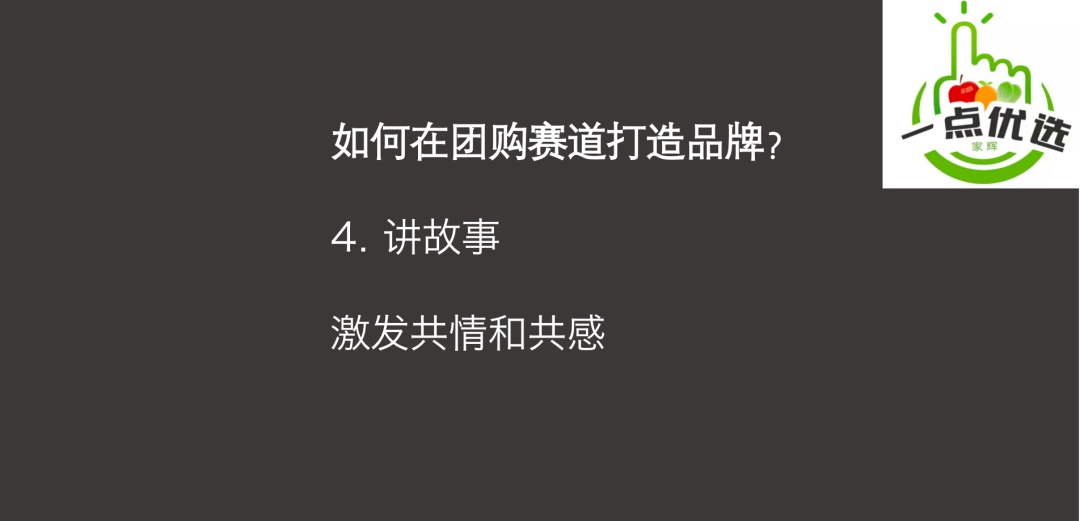二三线品牌,如何借社区团购起飞