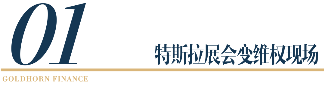 特斯拉：躲得了315，没躲过上海车展