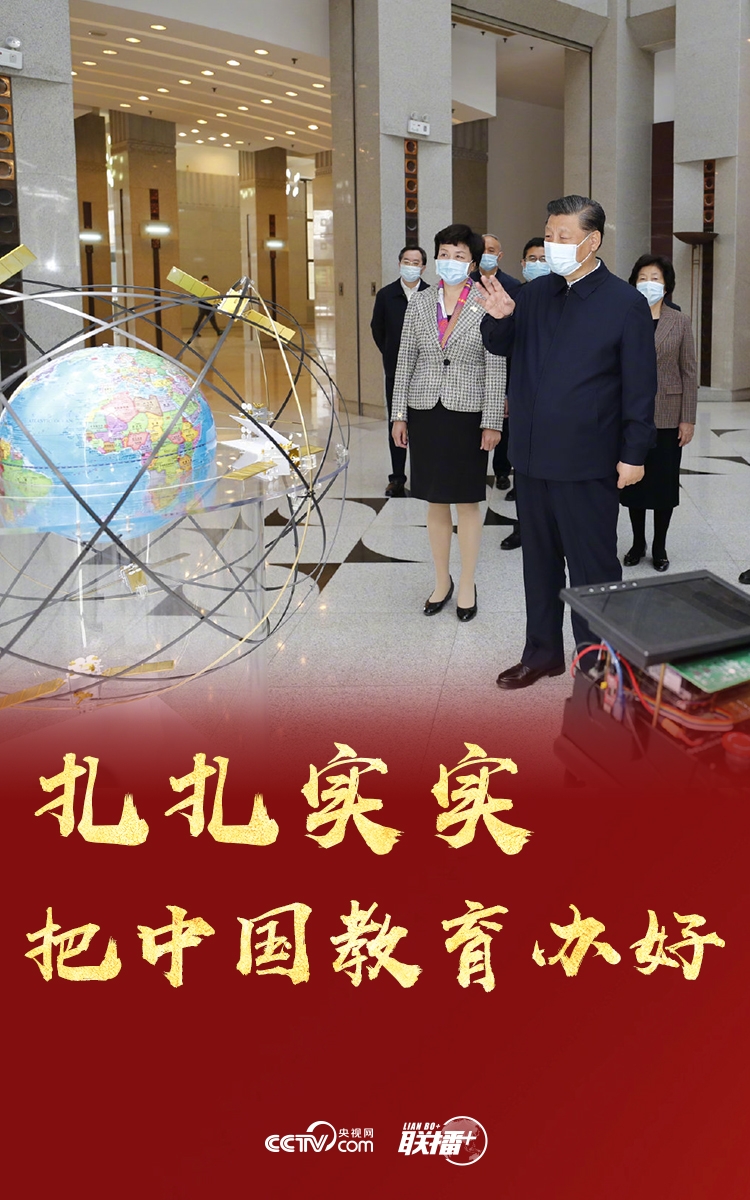 习近平 扎扎实实把中国教育办好 21财经
