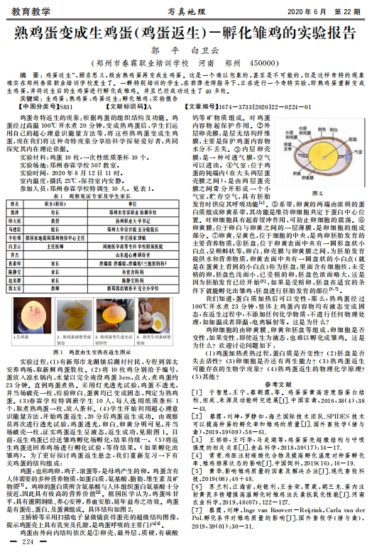 熟蛋返生孵雏鸡 论文 全网炸屏 校长还称可以跟熟绿豆对话 21财经