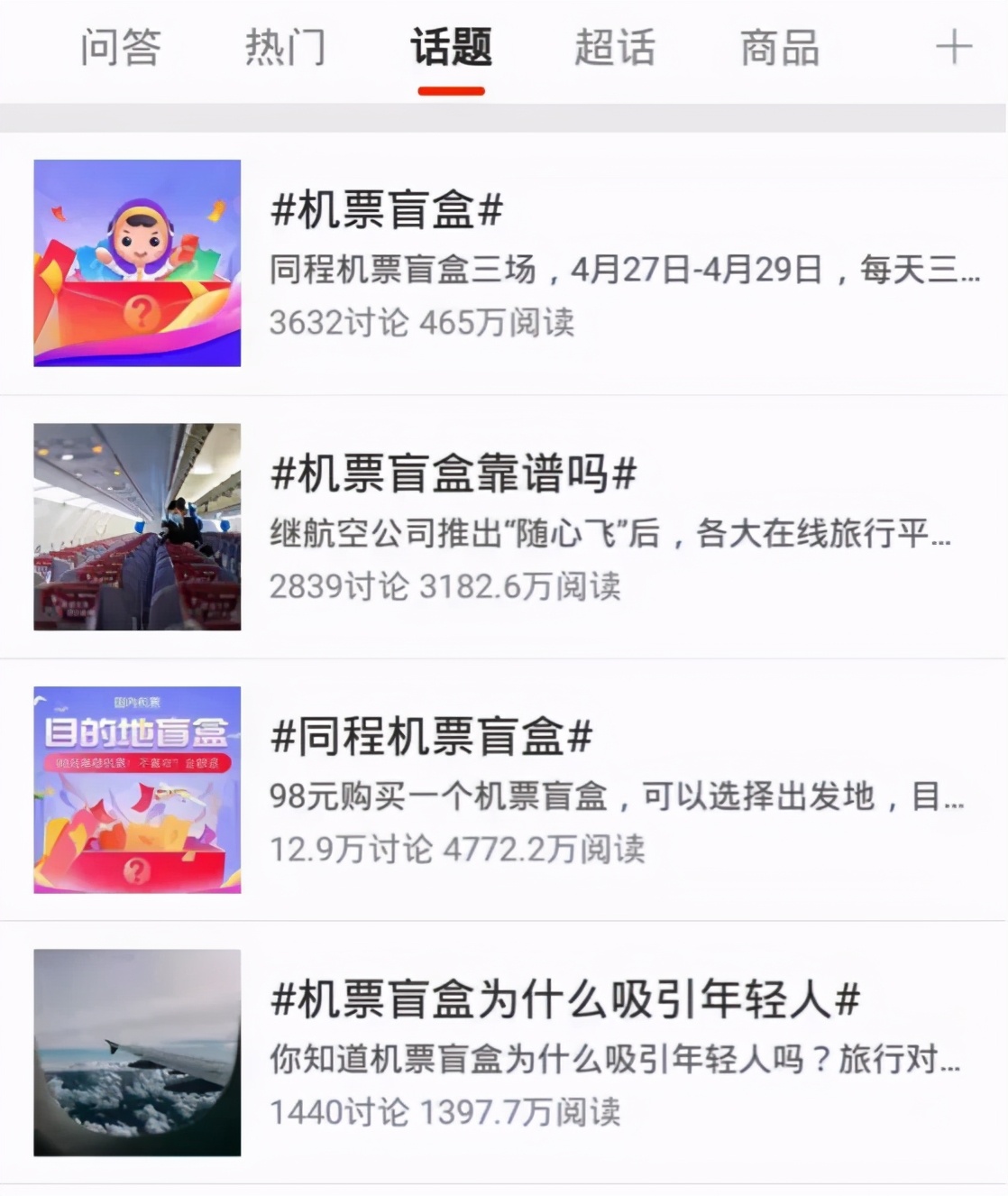 机票盲盒，能带你去“快乐星球”吗？