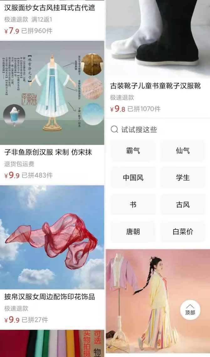 新知达人, 谁在拼多多上卖汉服？