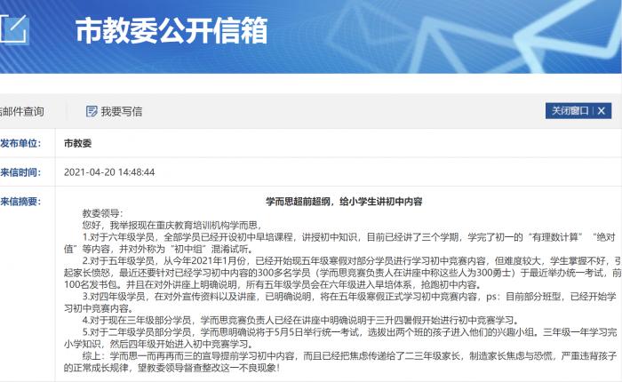 “引起家长愤怒”！重庆多家教育机构被投诉给小学生讲初中内容，重庆掀起全城大核查