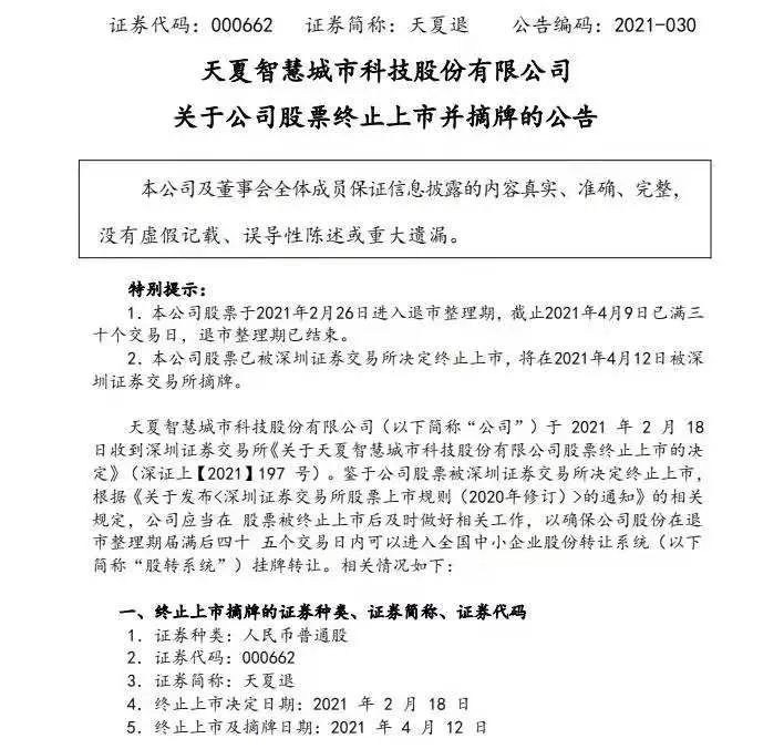 年亏50亿，想打败欧莱雅的日化第一股退市了