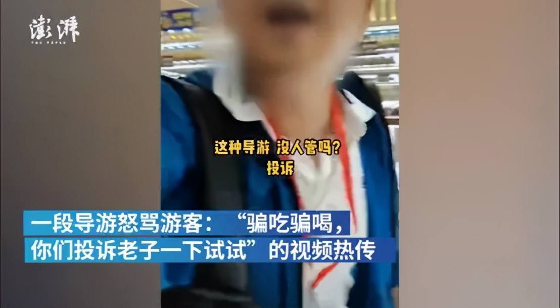 谁该为被“污名化”的导游群体负责？