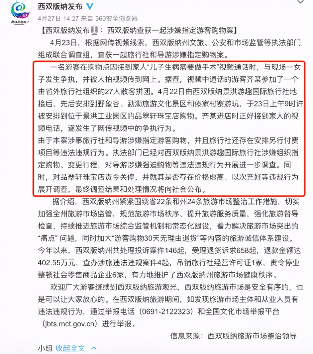 谁该为被“污名化”的导游群体负责？