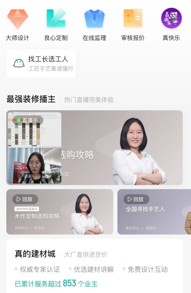 新知达人, 进军家装市场，能不能撑起国美逆袭的野心？