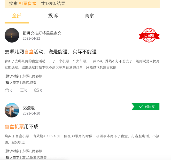 98元的机票盲盒，是一场营销智商税吗？