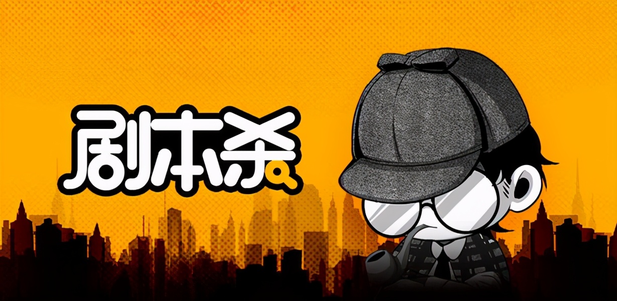 兼具AB面的剧本杀，距离出圈还有多远？