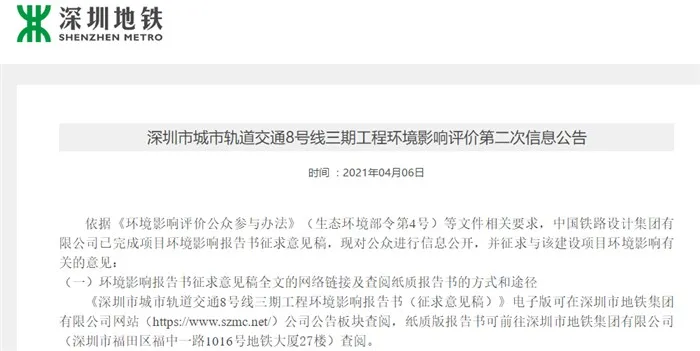 大鹏轨道建设加速，地铁8号线溪涌车辆段征拆项目启动