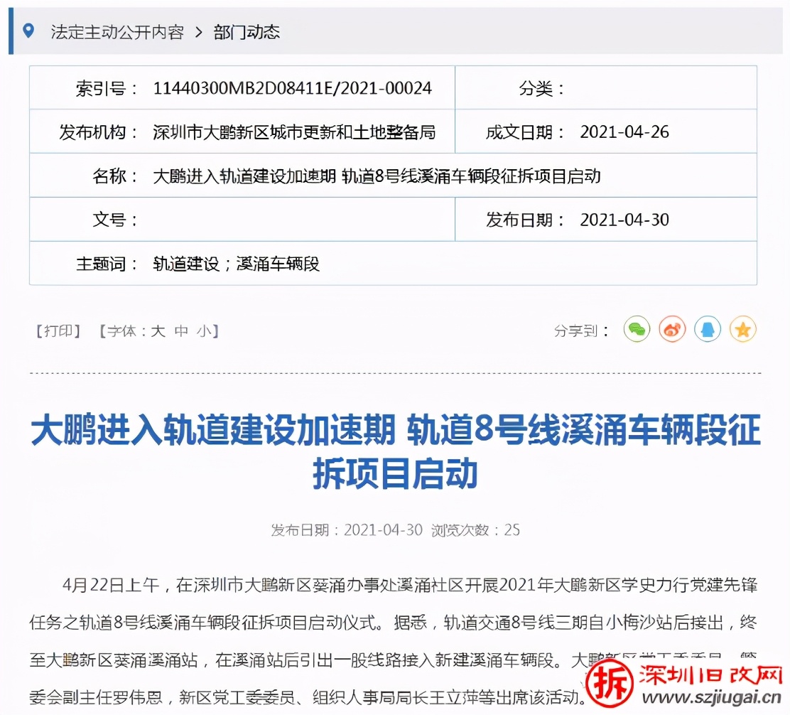 大鹏轨道建设加速，地铁8号线溪涌车辆段征拆项目启动