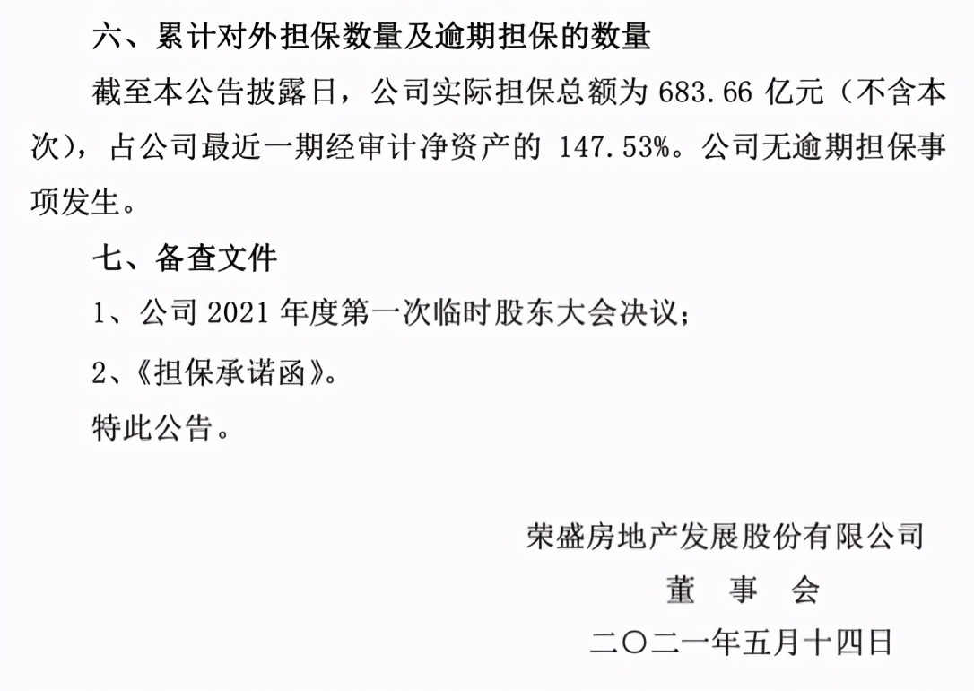 荣盛发展，迷之涨停