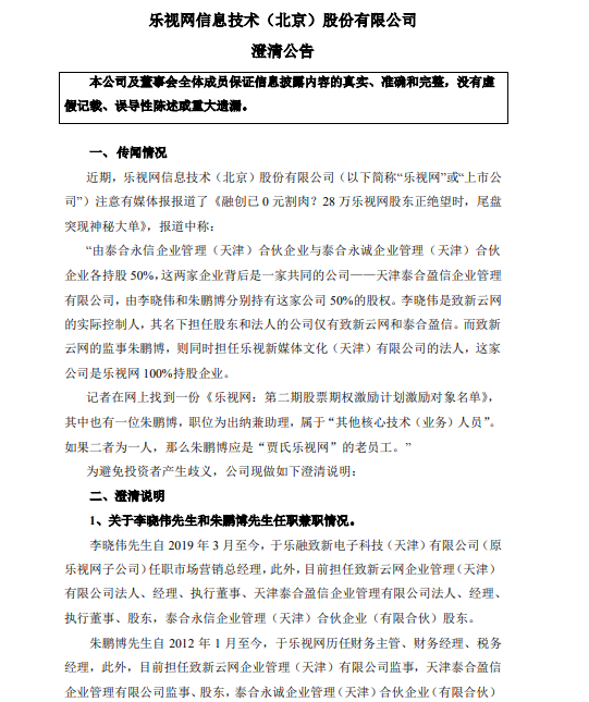 新知达人, 靠“消费”贾跃亭，孙宏斌能复活乐视吗？