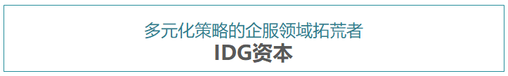 2021年企业服务投资新风向在哪?我们访谈了这5家明星机构
