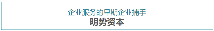 2021年企业服务投资新风向在哪?我们访谈了这5家明星机构