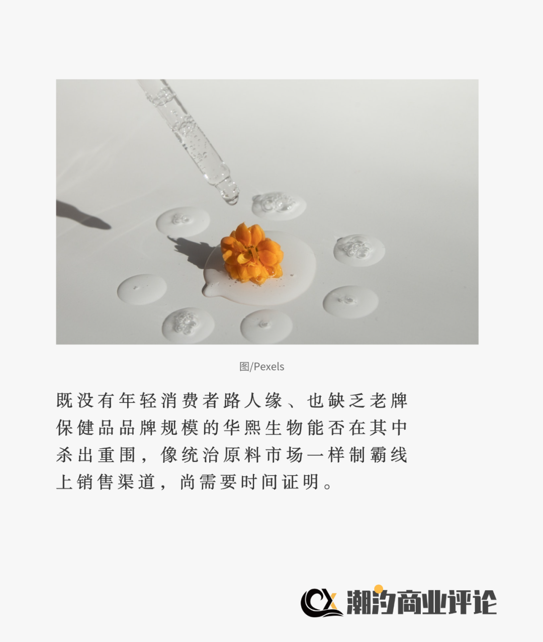 华熙生物：玻尿酸再努力，也不会成为“万金油”