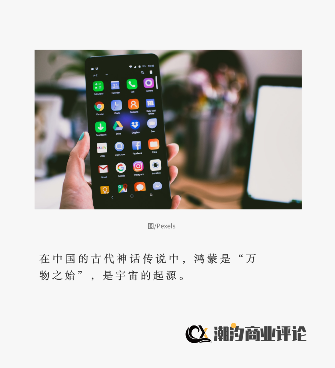 鸿蒙“差”在哪儿?