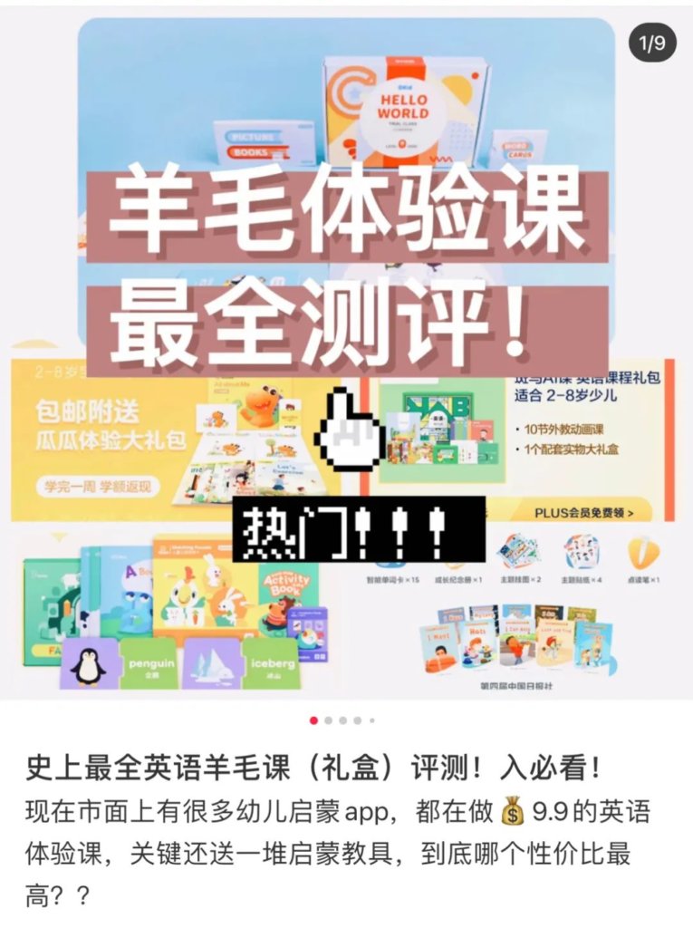 一个教具盒子成本三四百,9.9的体验课怎么赚钱?-黑板洞察