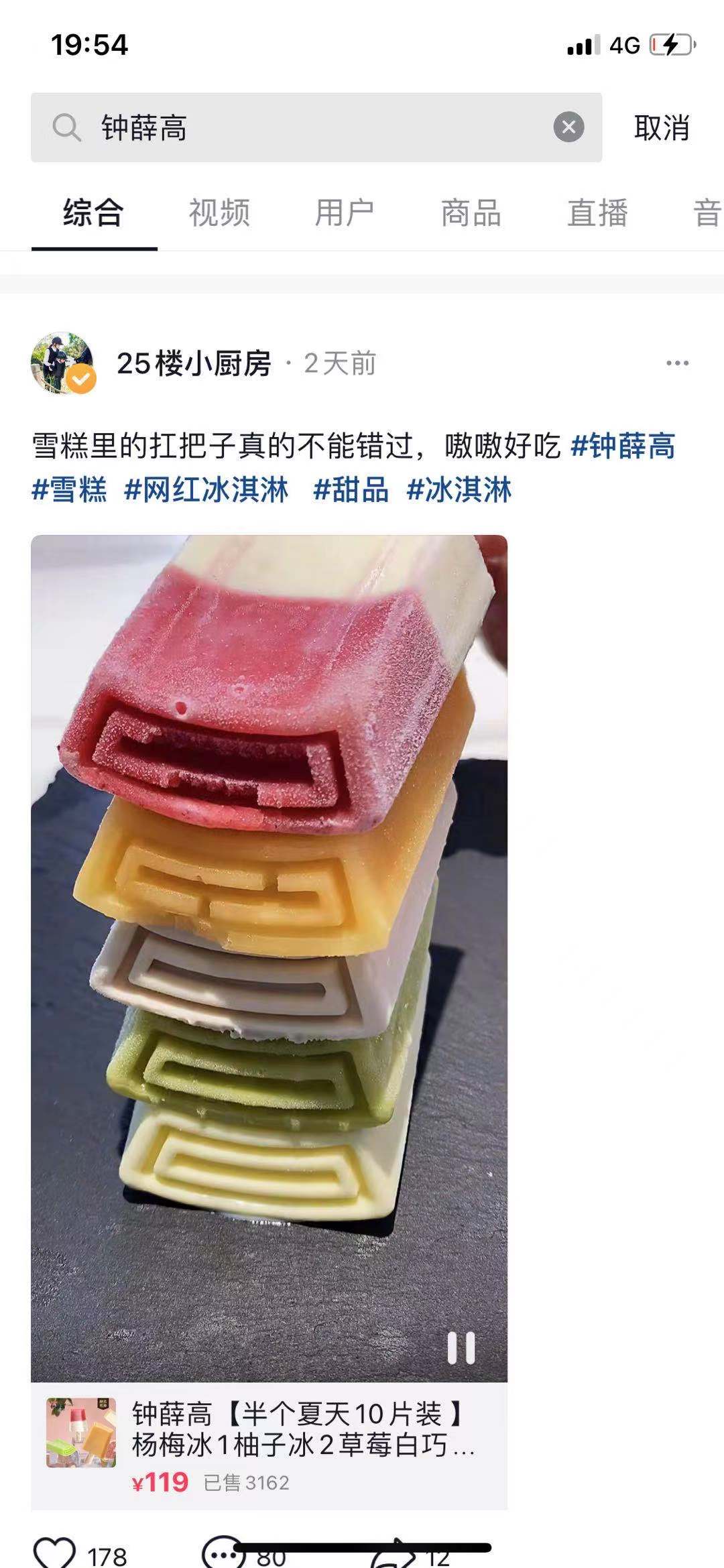 一样的配料却贵了4倍,钟薛高的营销到底花了多少钱?