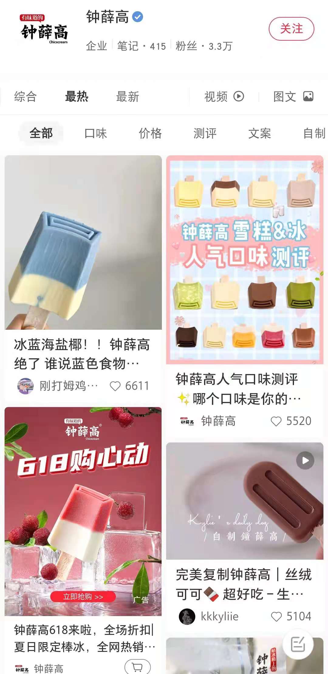 一支雪糕66元,创始人:爱要不要!“雪糕界爱马仕”哪来的底气?