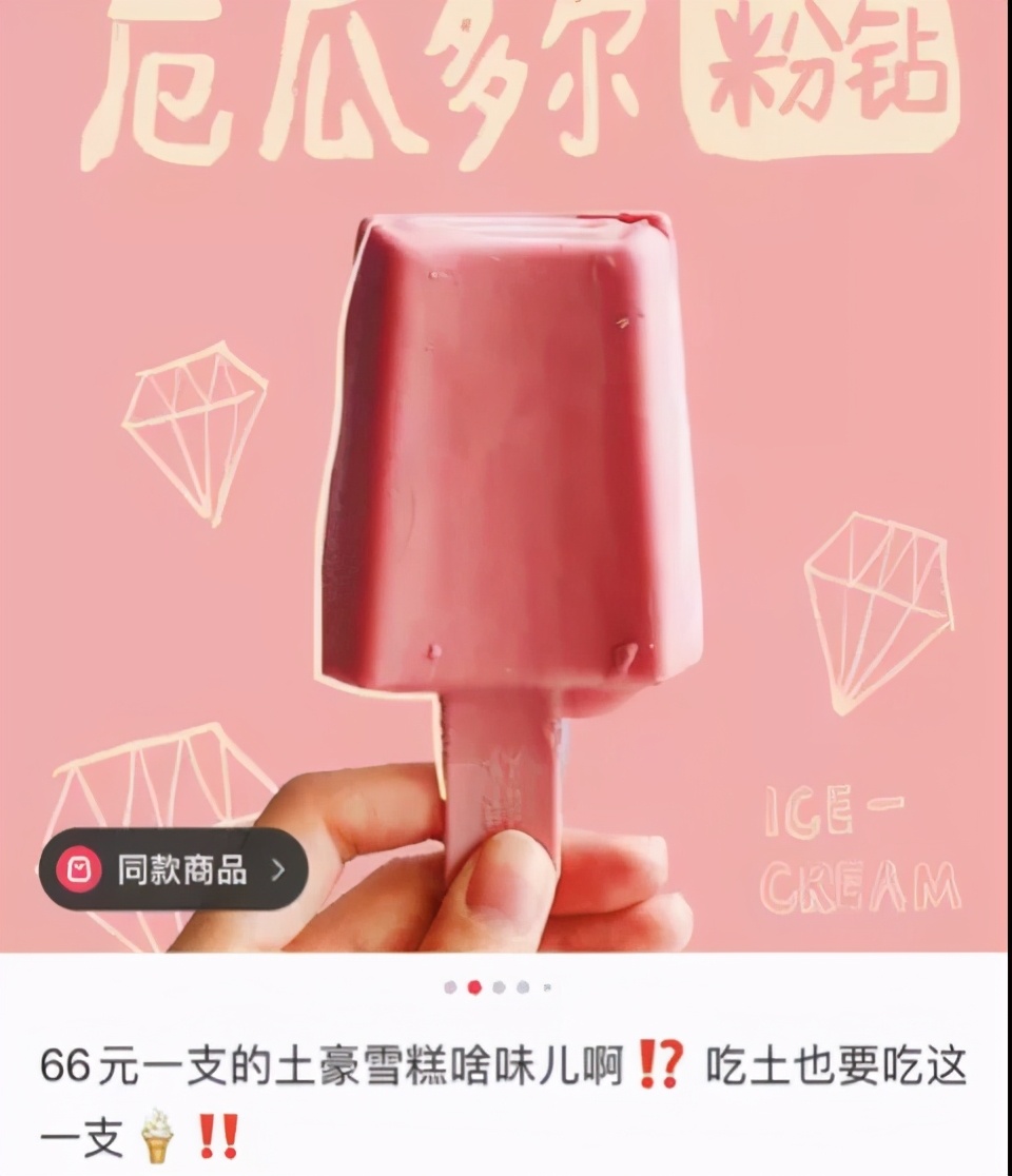 一支雪糕66元,创始人:爱要不要!“雪糕界爱马仕”哪来的底气?