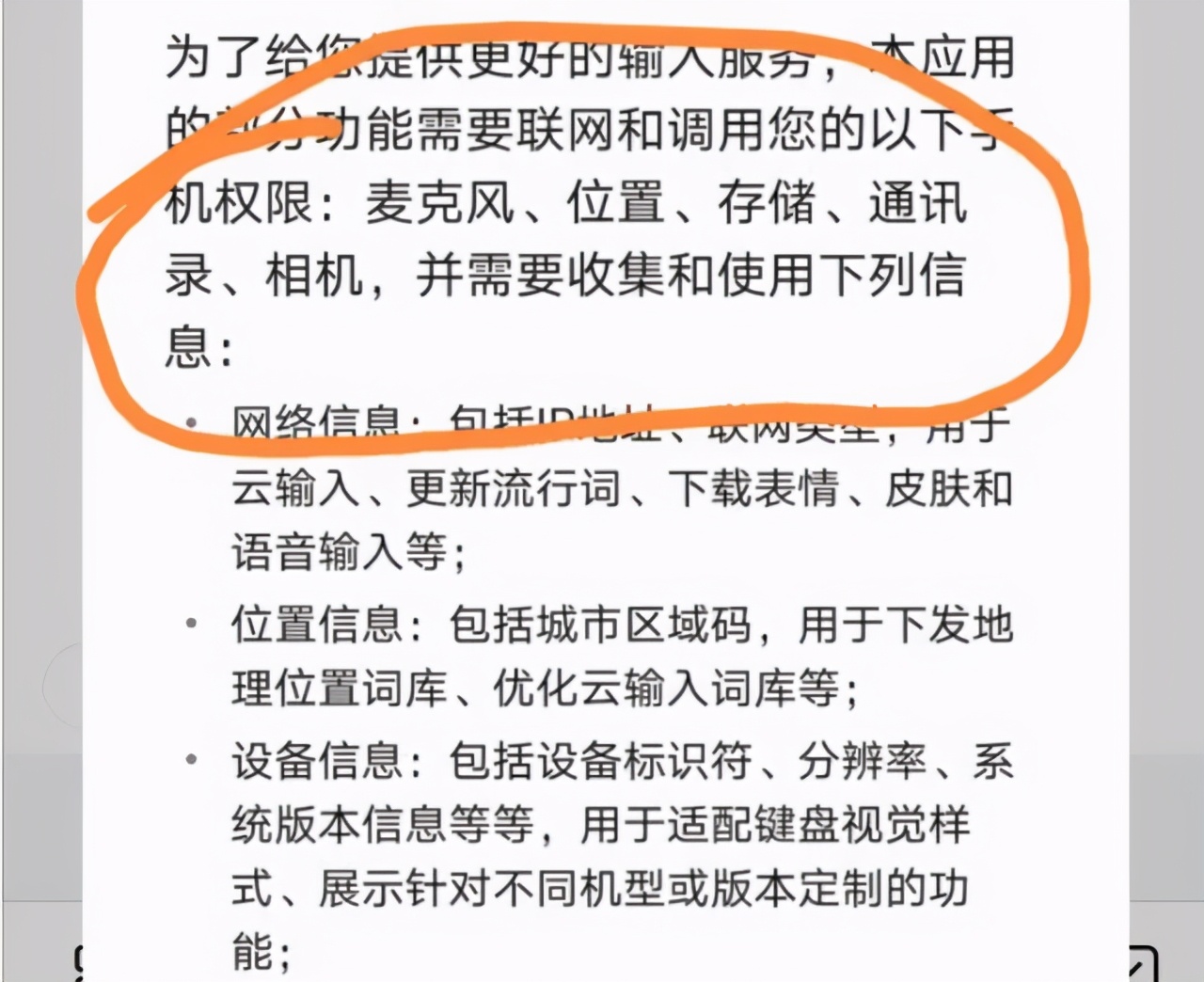 输入法风波背后，谁是窃取用户数据的大象？