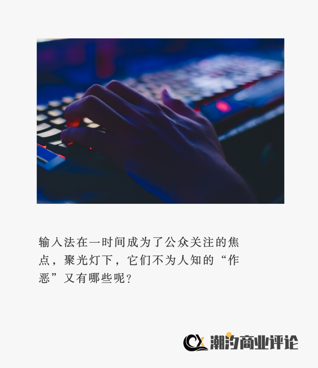 输入法风波背后，谁是窃取用户数据的大象？