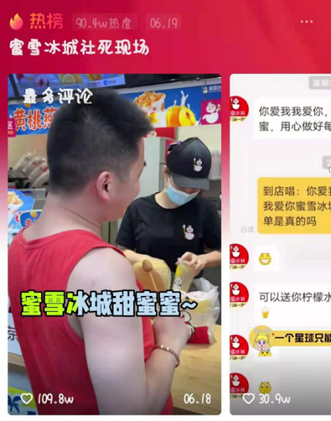 凭“洗脑神曲”爆红？蜜雪冰城这波营销实在高明