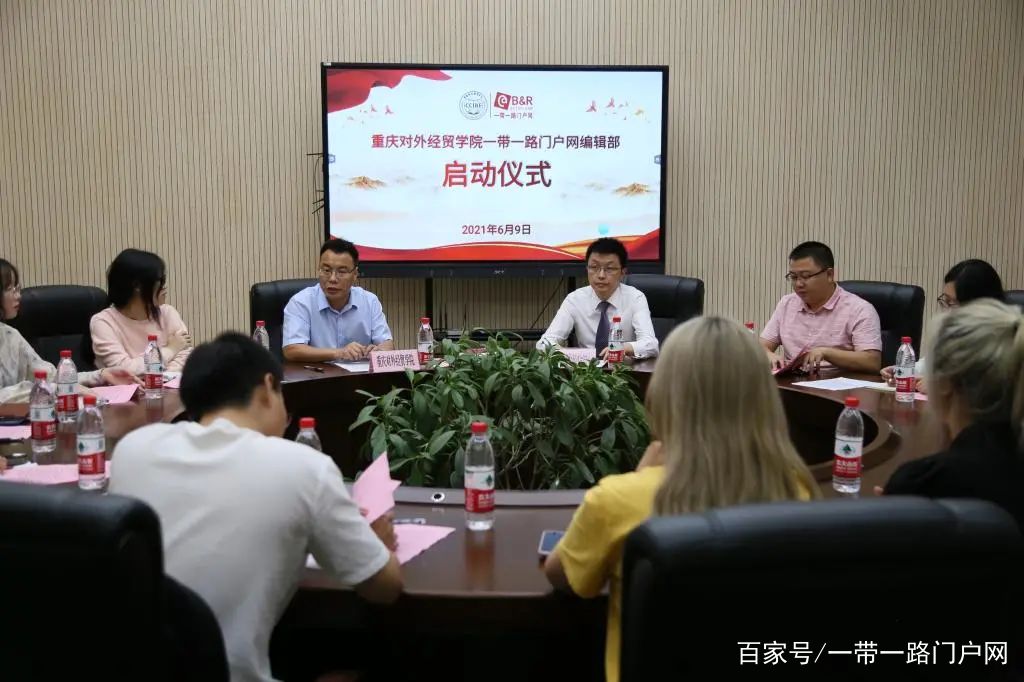 重庆对外经贸学院“一带一路门户网编辑部”启动