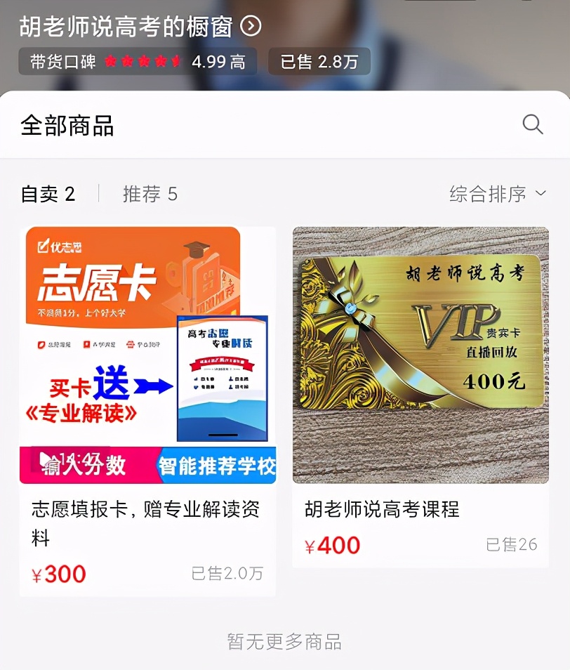 丧心病狂！这些疯狂的带货主播，连高考志愿都不放过