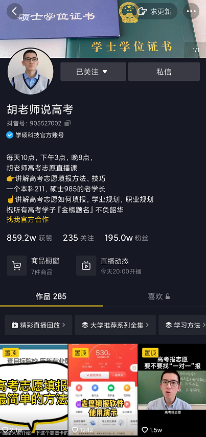 丧心病狂！这些疯狂的带货主播，连高考志愿都不放过