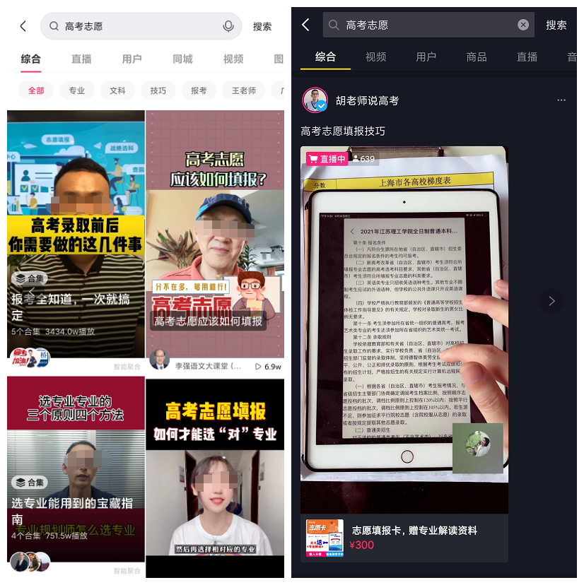 丧心病狂！这些疯狂的带货主播，连高考志愿都不放过